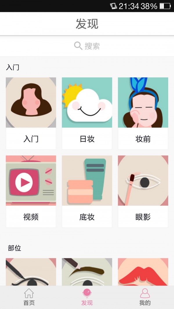 粉星美妆大师截图2