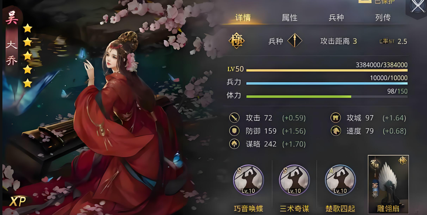 率土之滨大乔法刀兵种怎么转