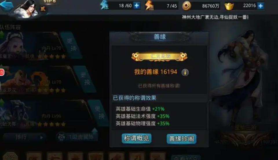乱斗西游如何查善缘值