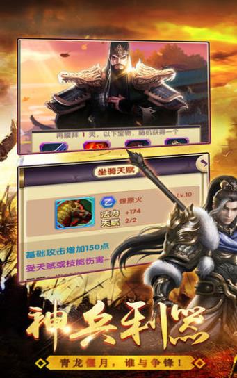 三国逍遥录截图3