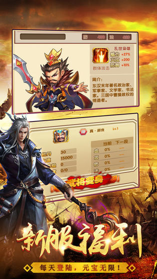 三国逍遥录截图1