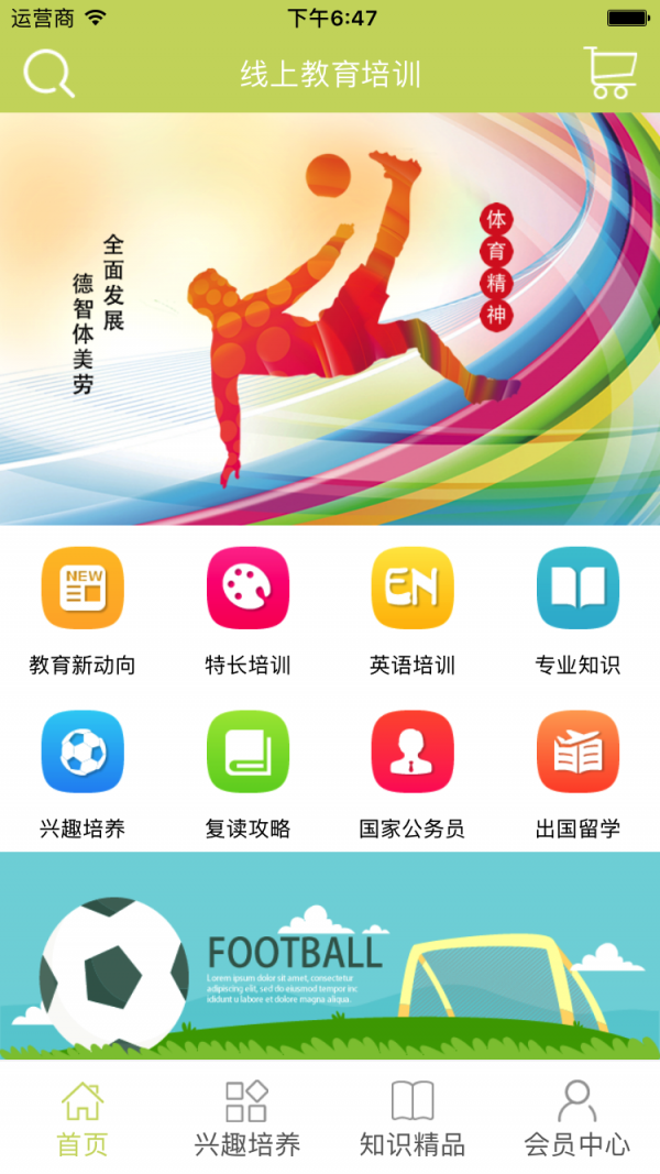 线上教育培训截图2