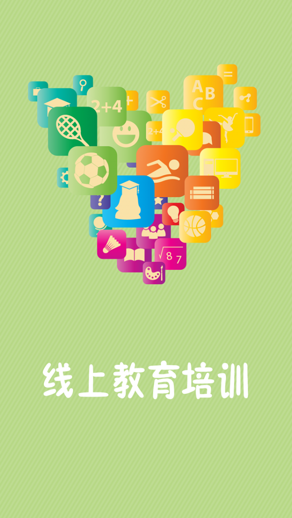 线上教育培训截图3