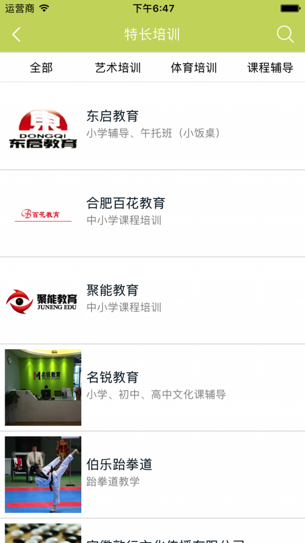 线上教育培训截图1