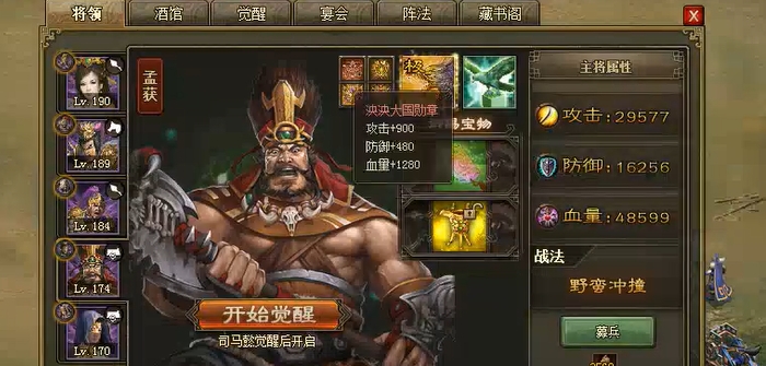 攻城掠地觉醒孟获带什么副将