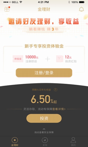 天府金理财截图3