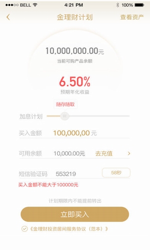 天府金理财截图1