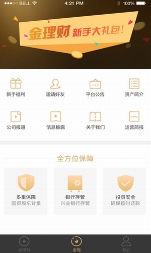 天府金理财截图2