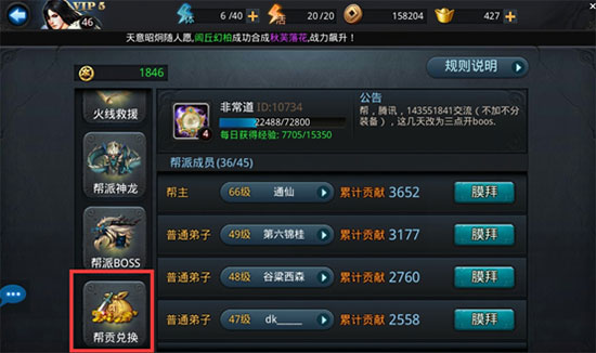 乱斗西游加帮派有什么用