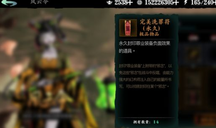 影之刃3永久罪业符怎么获得