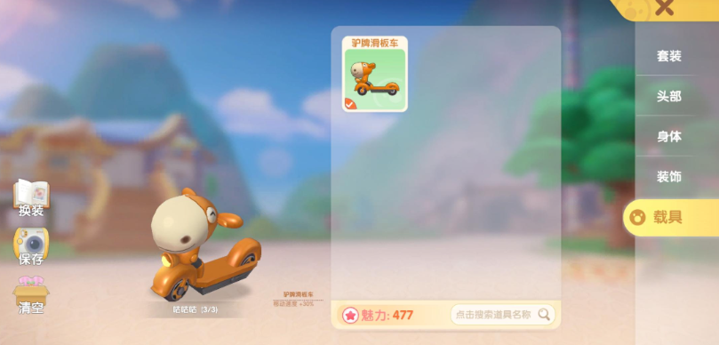 摩尔庄园手游骑行工具怎么买