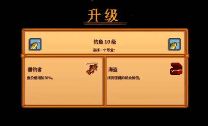 星露谷物语10级钓鱼怎么升