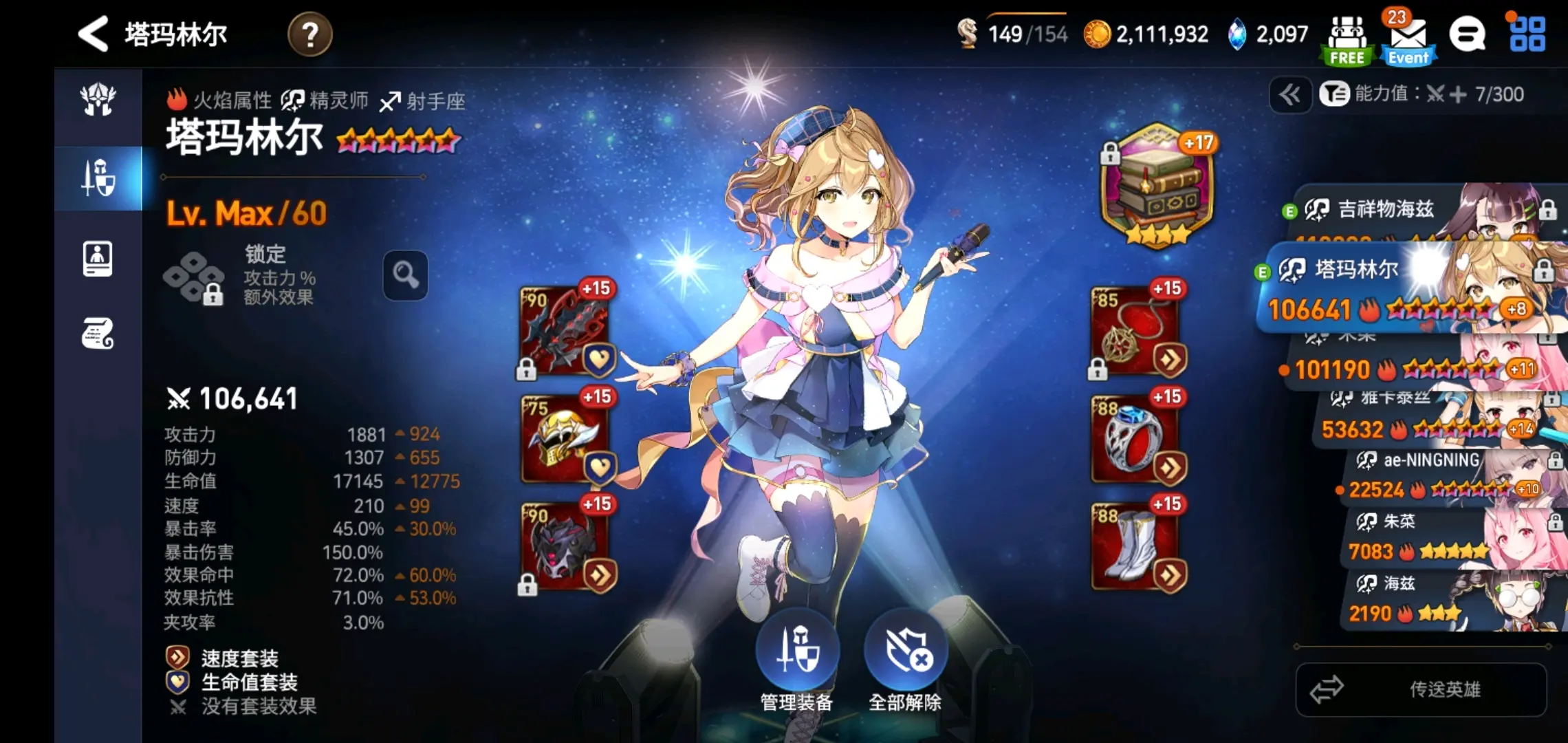 第七史诗塔玛林尔带什么神器