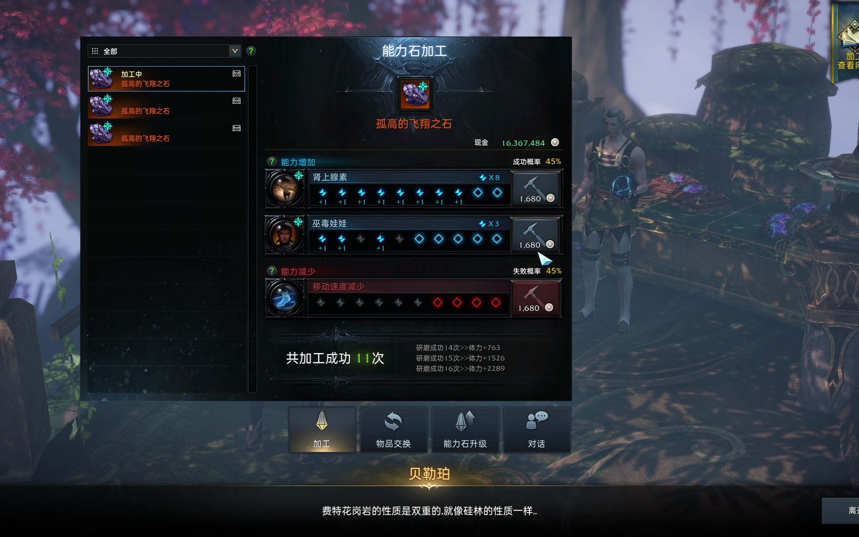 失落的方舟86能力石怎么配