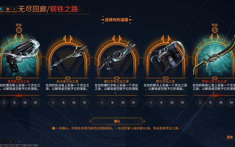 星际战甲新手任务第一关武器是什么