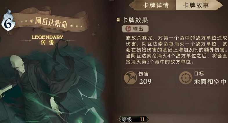 哈利波特魔法觉醒阿瓦达索命怎么搭配卡组