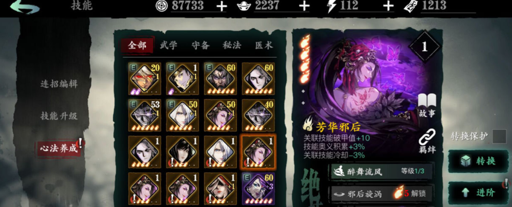 影之刃3魂技能配什么心法