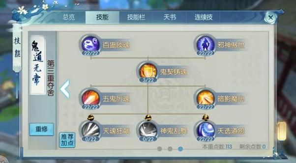 诛仙手游鬼道刷副本用什么技能