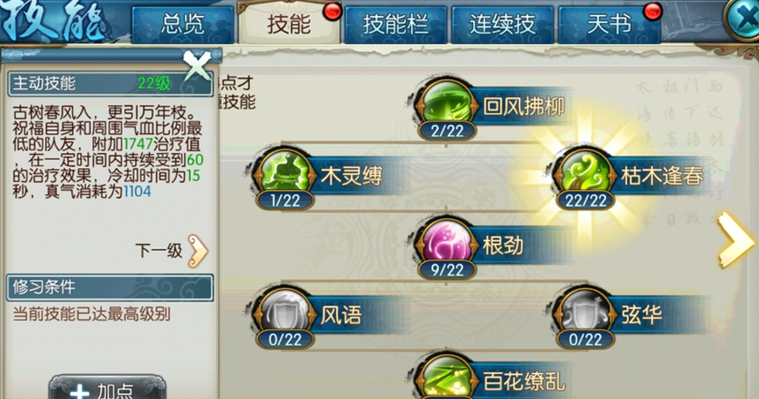 诛仙手游云梦带什么技能