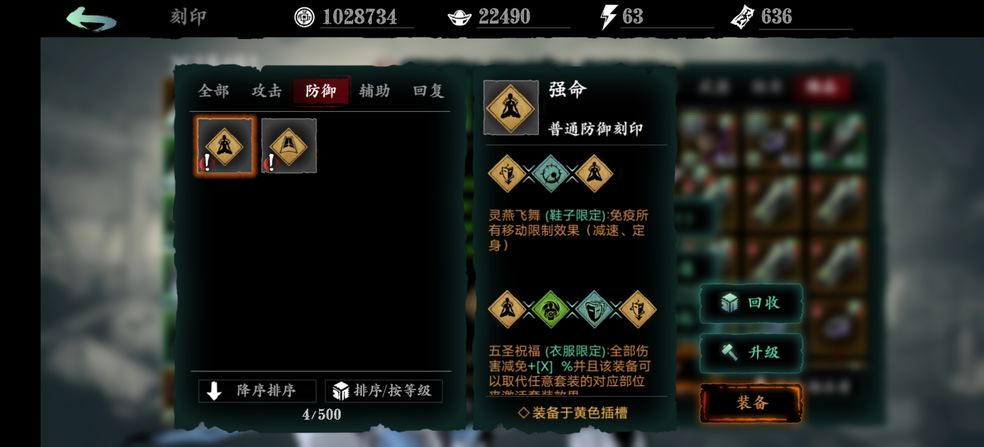 影之刃3装备刻印怎么添加
