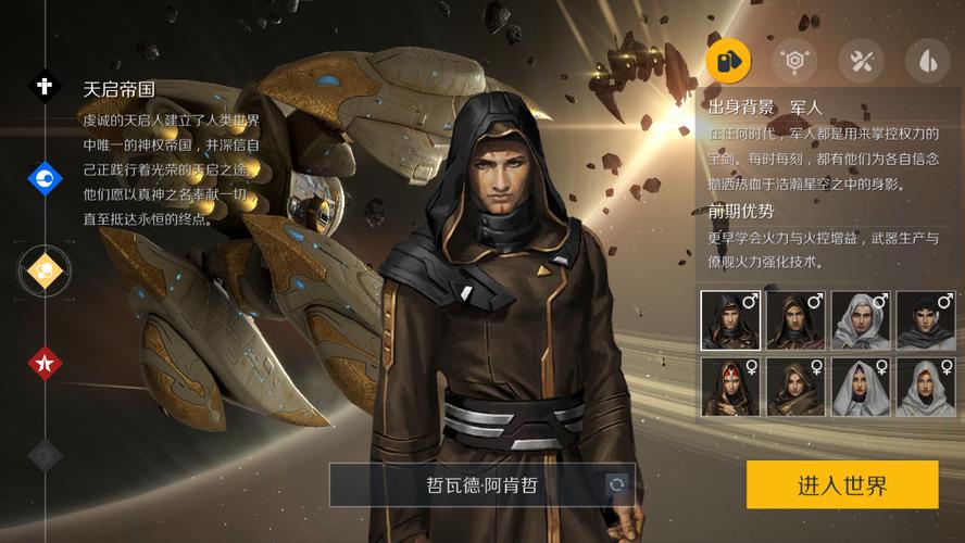 第二银河国家和职业哪个好