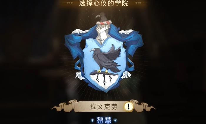 哈利波特魔法觉醒怎么加入学院