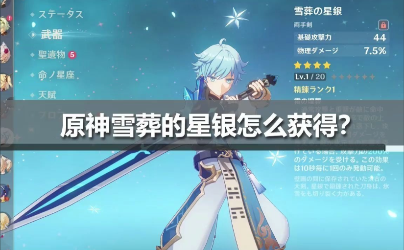 原神尤拉雪山武器怎么做