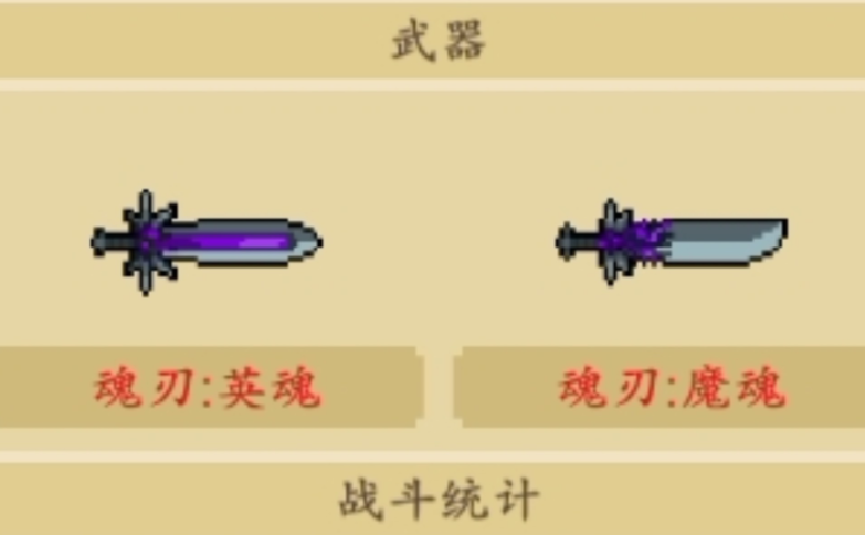 元气骑士双魂刀怎么玩