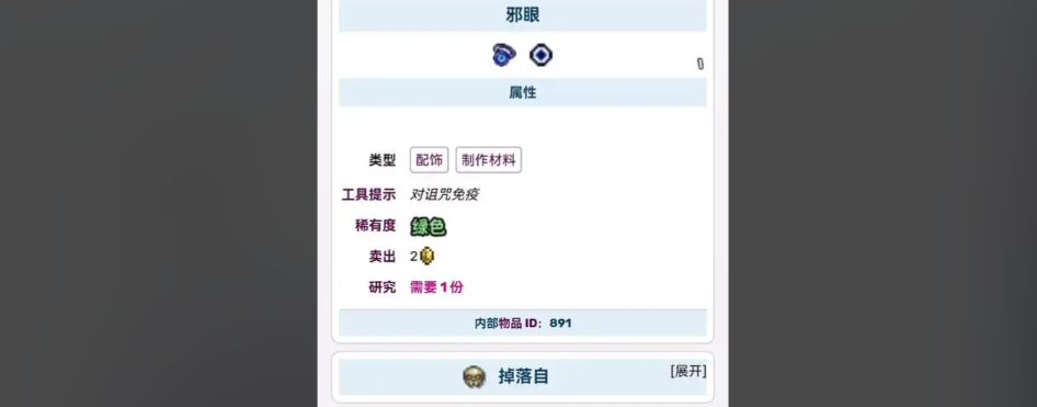 泰拉瑞亚邪眼有什么用
