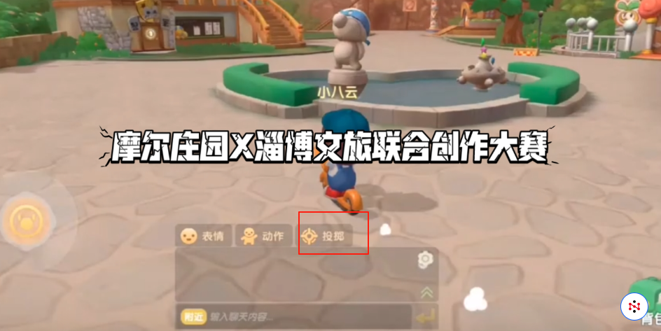摩尔庄园里面怎么放小番茄