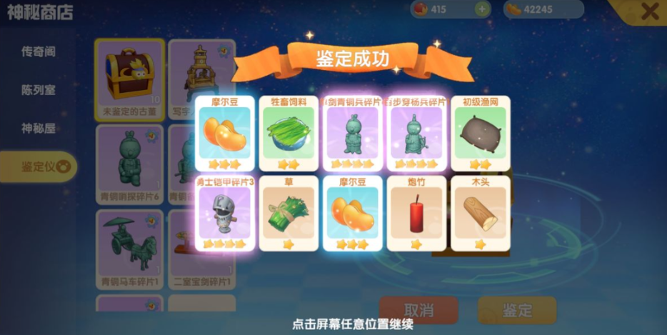 摩尔庄园金色渔网怎么买