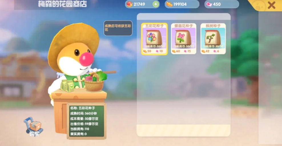 摩尔庄园花朵怎么获得