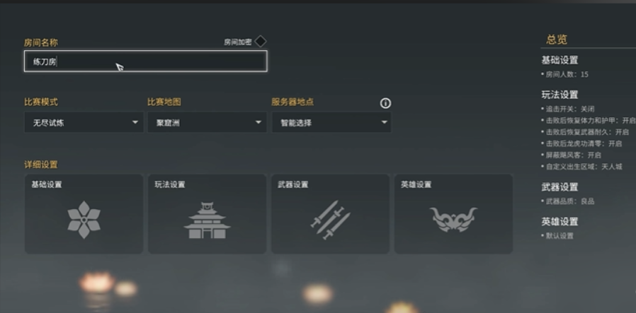 永劫无间两人练刀房怎么创建