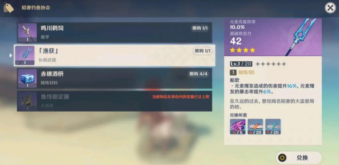 原神香菱渔获怎么做
