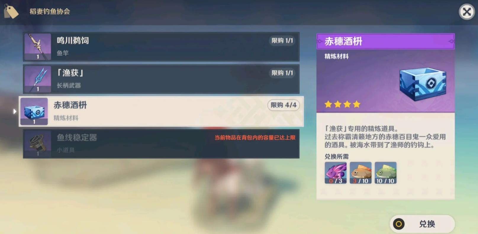 原神里的鱼叉怎么弄