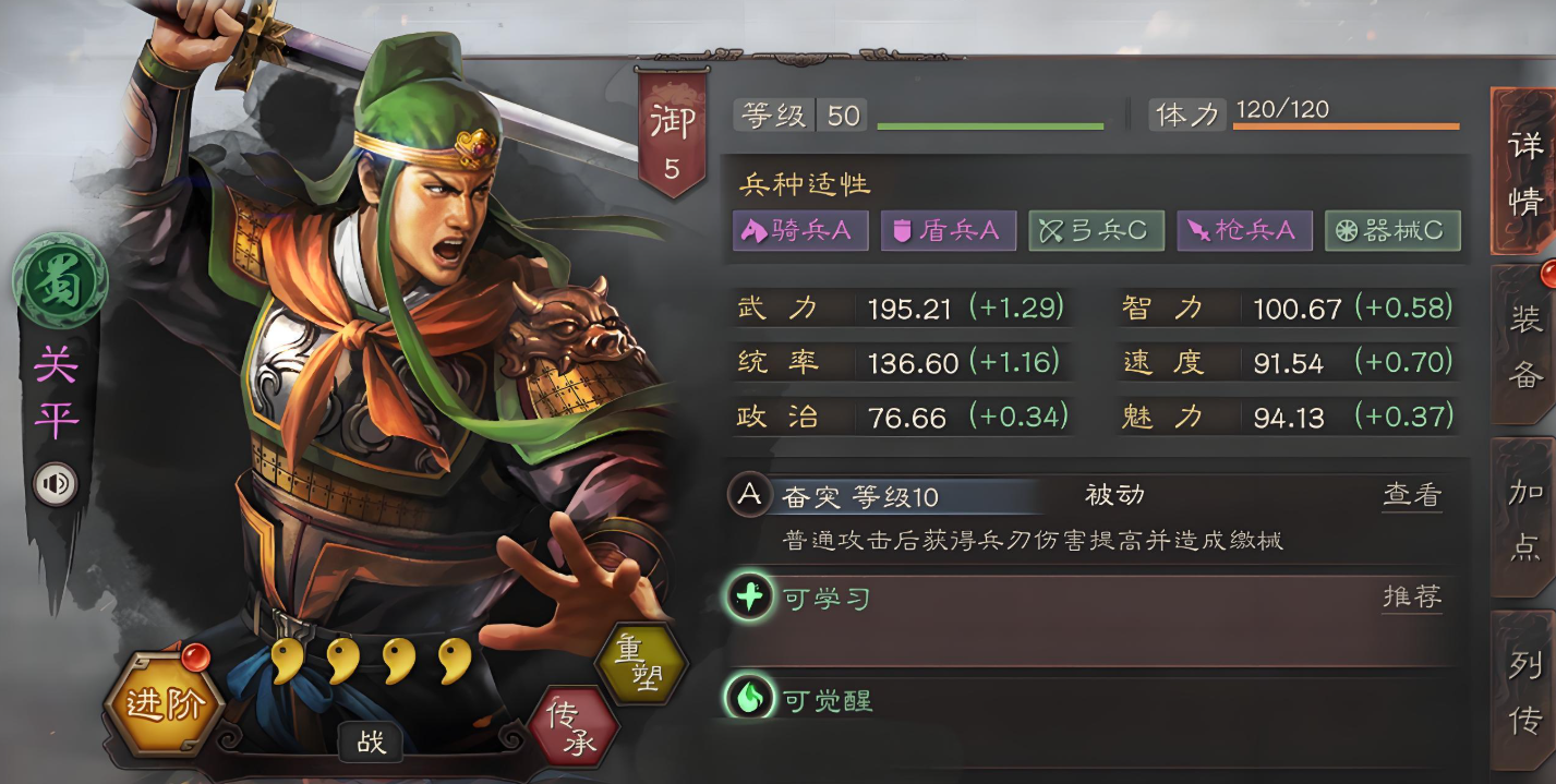 三国志战略版关平如何获得战法