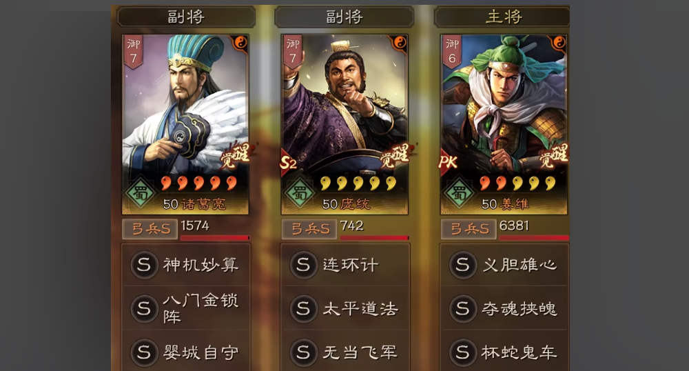 三国志战略版s4蜀弓强度如何
