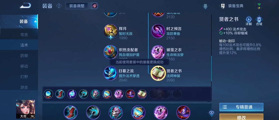 王者荣耀大乔铭文出装怎么搭