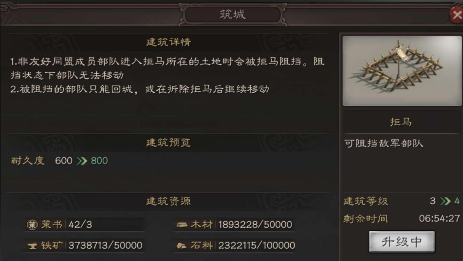 三国志战略版里的拒马怎么建