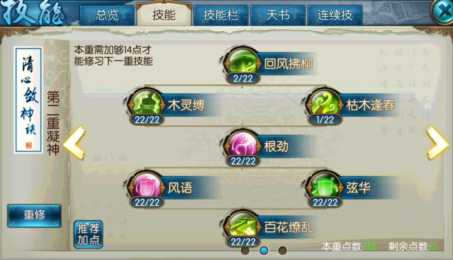 诛仙手游云梦什么加点适合新手