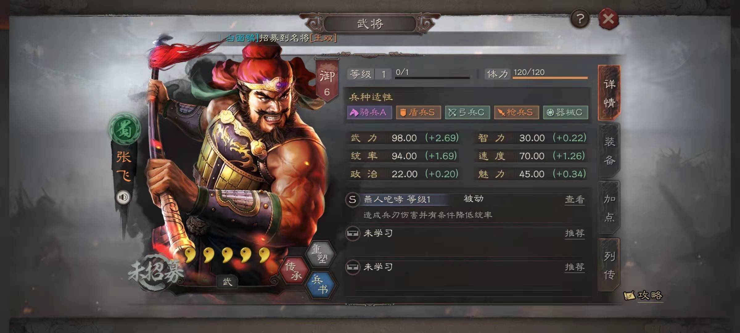 三国志战略版张飞为什么带盛气