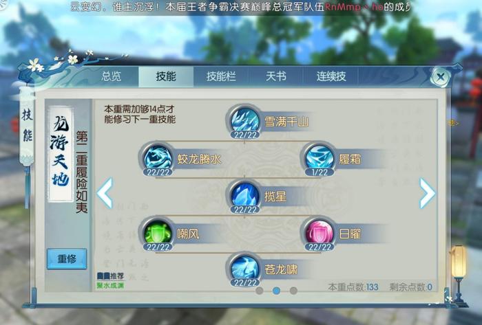诛仙手游逐霜技能天书如何加点