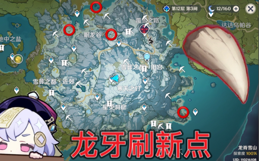 原神中的龙牙怎么找