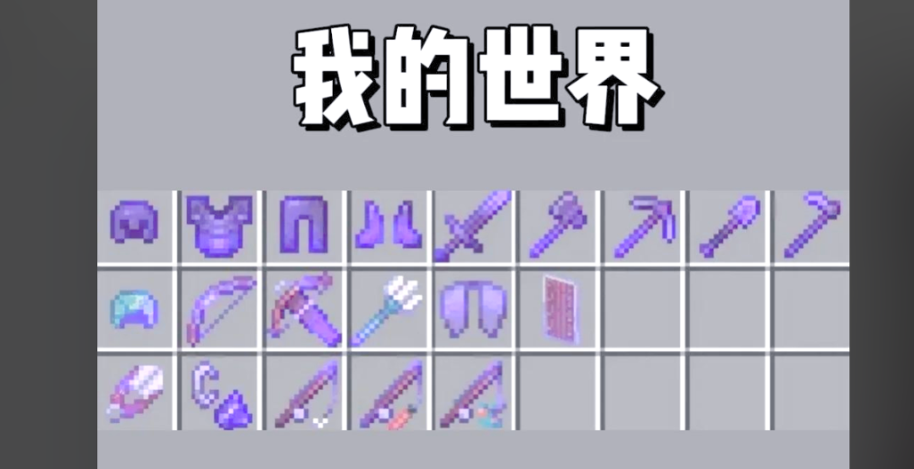 我的世界怎么给村民装备