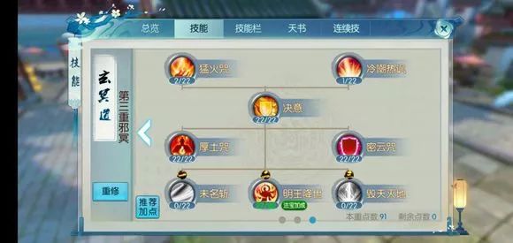 诛仙手游鬼王宗天书如何加点