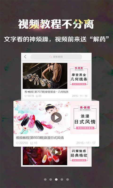 潮流美甲社区截图4