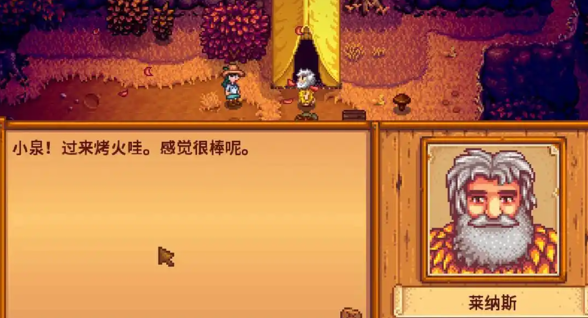 星露谷物语莱纳斯在哪儿