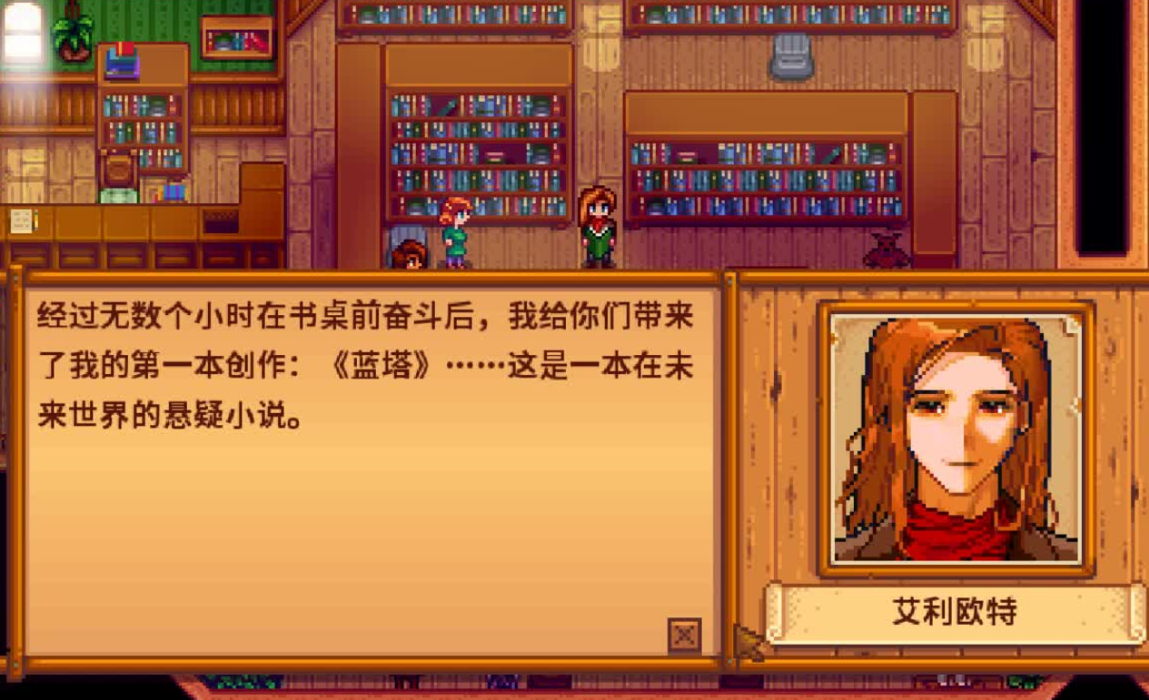 星露谷物语艾利欧特家在哪儿