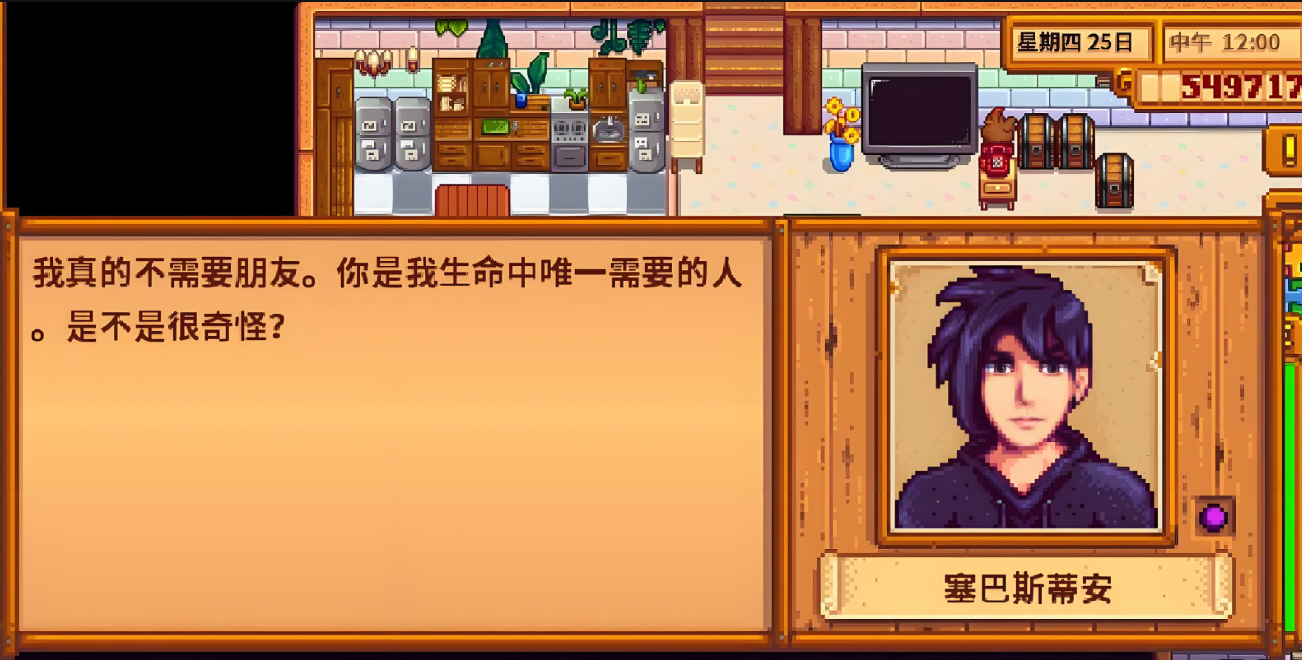星露谷物语塞巴斯剧情怎么选