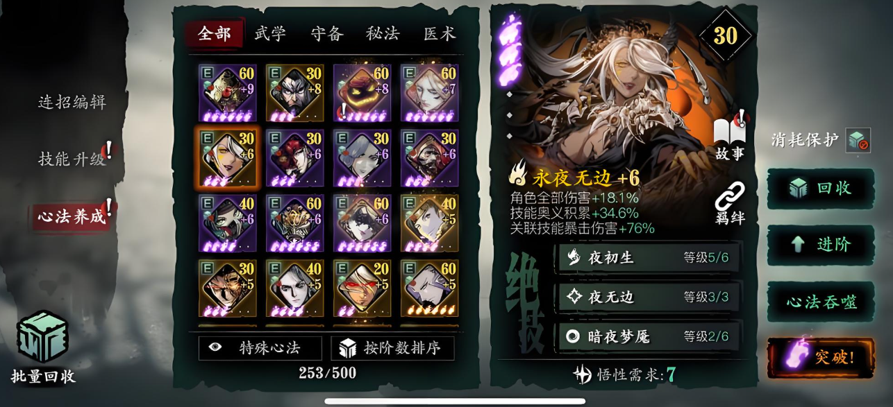 影之刃3心法怎么进阶